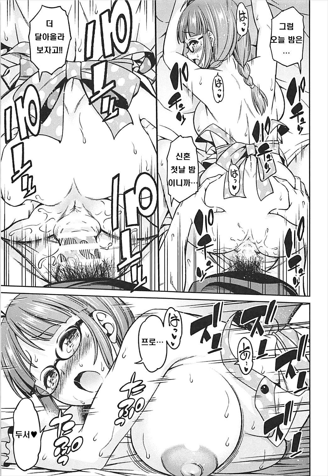 ワンナイトハネムーン| 원나이트허니문