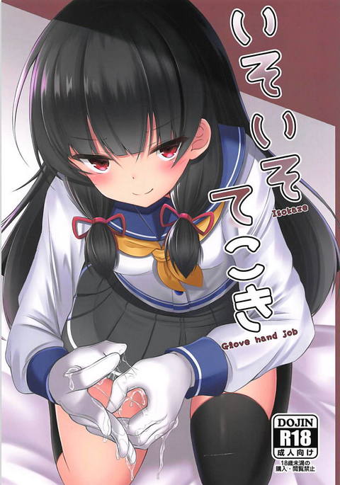 Iso IsoTekoki-磯風グローブ手コキ