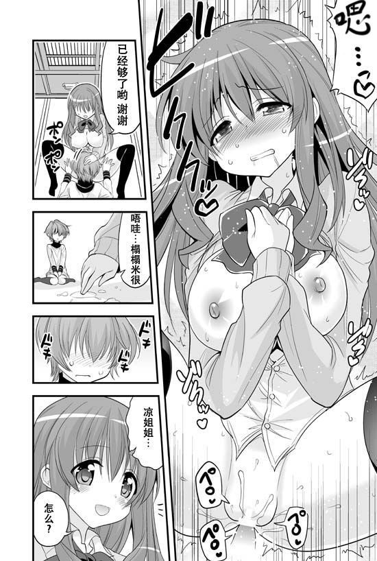 ふたりと翔太のナイショグラフィティ