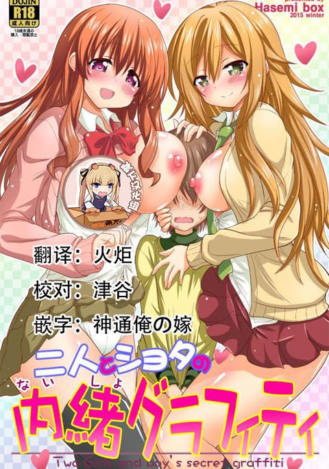 ふたりと翔太のナイショグラフィティ