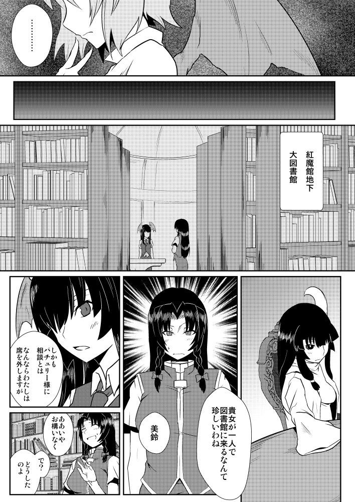 十六夜咲夜の初棲IIII