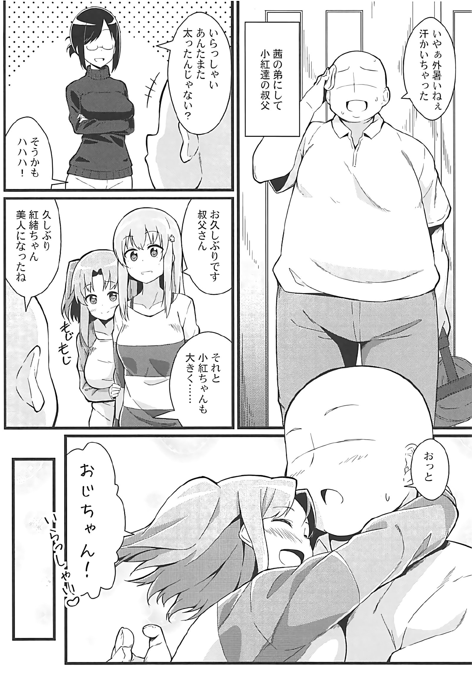 小紅とおじちゃん.zip