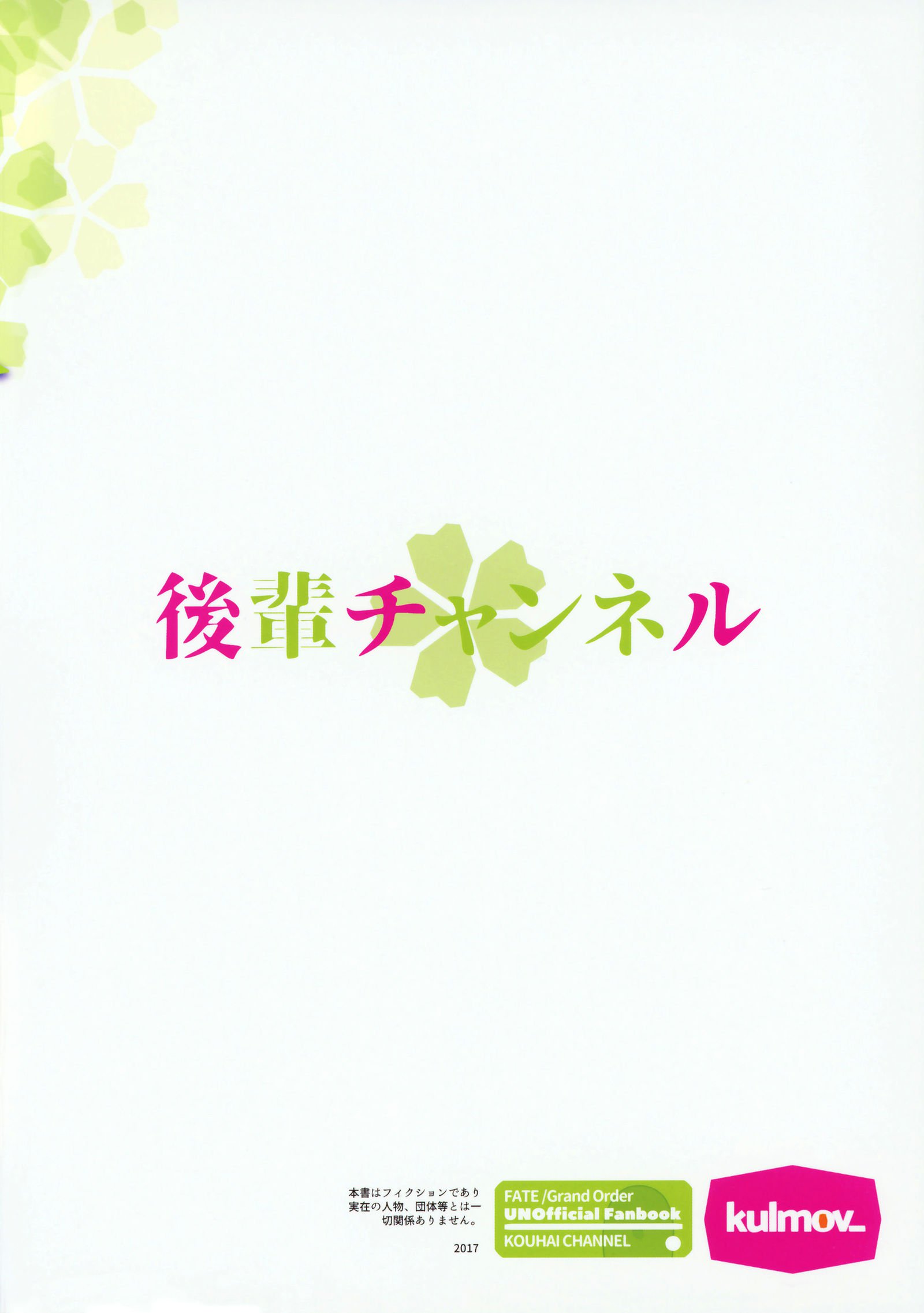 こうはいチャンネル