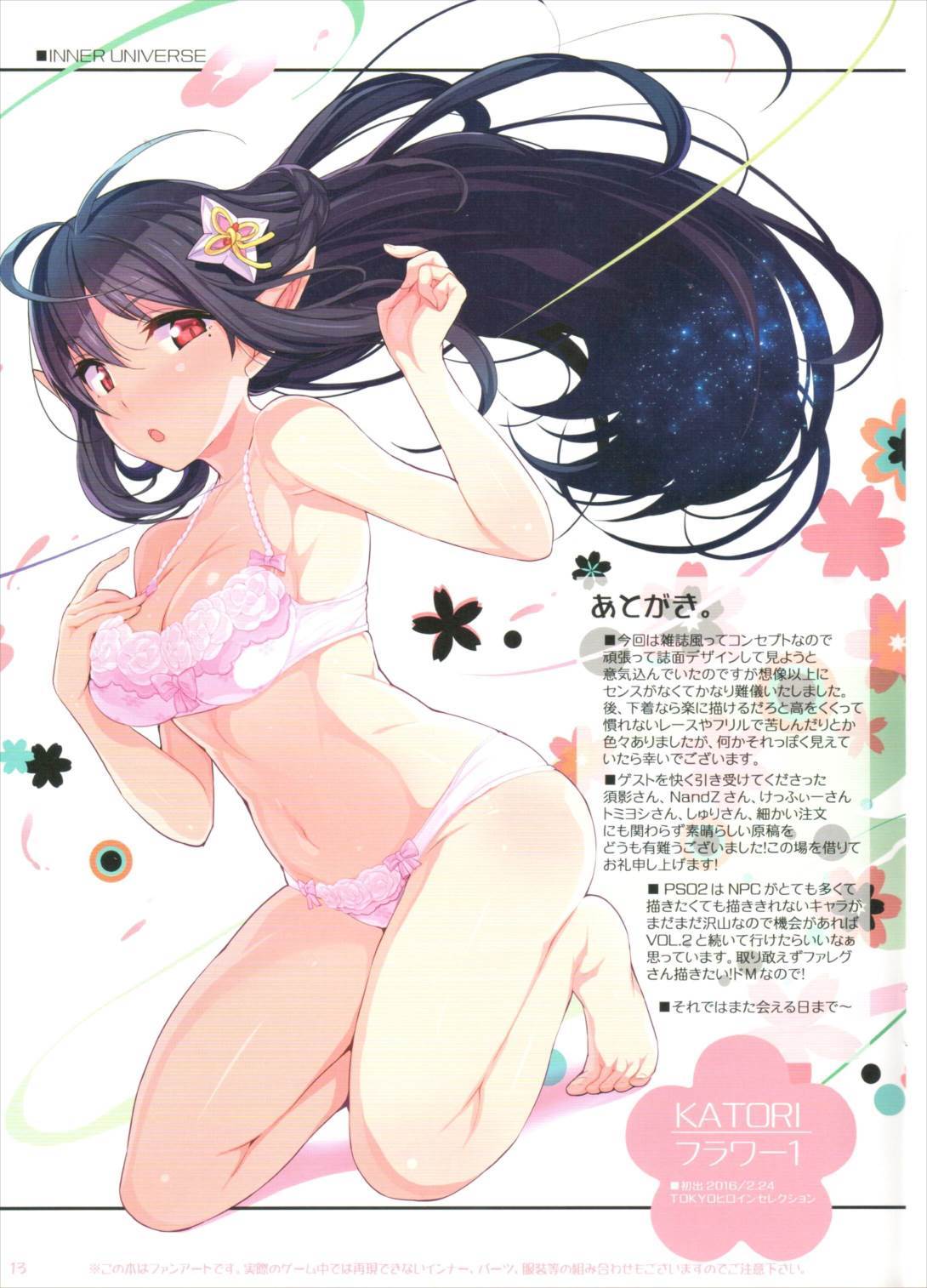 インナーユニバース