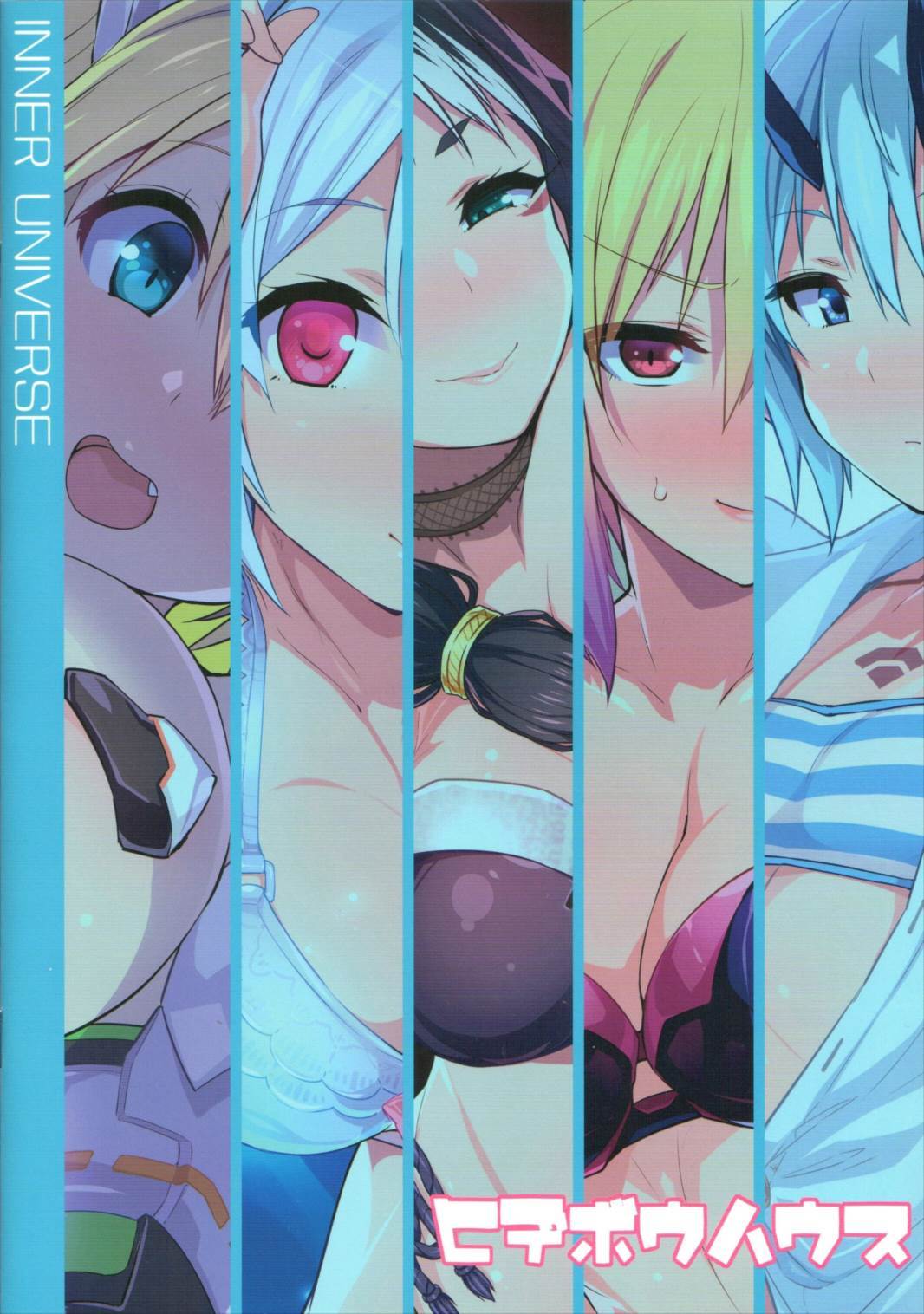 インナーユニバース