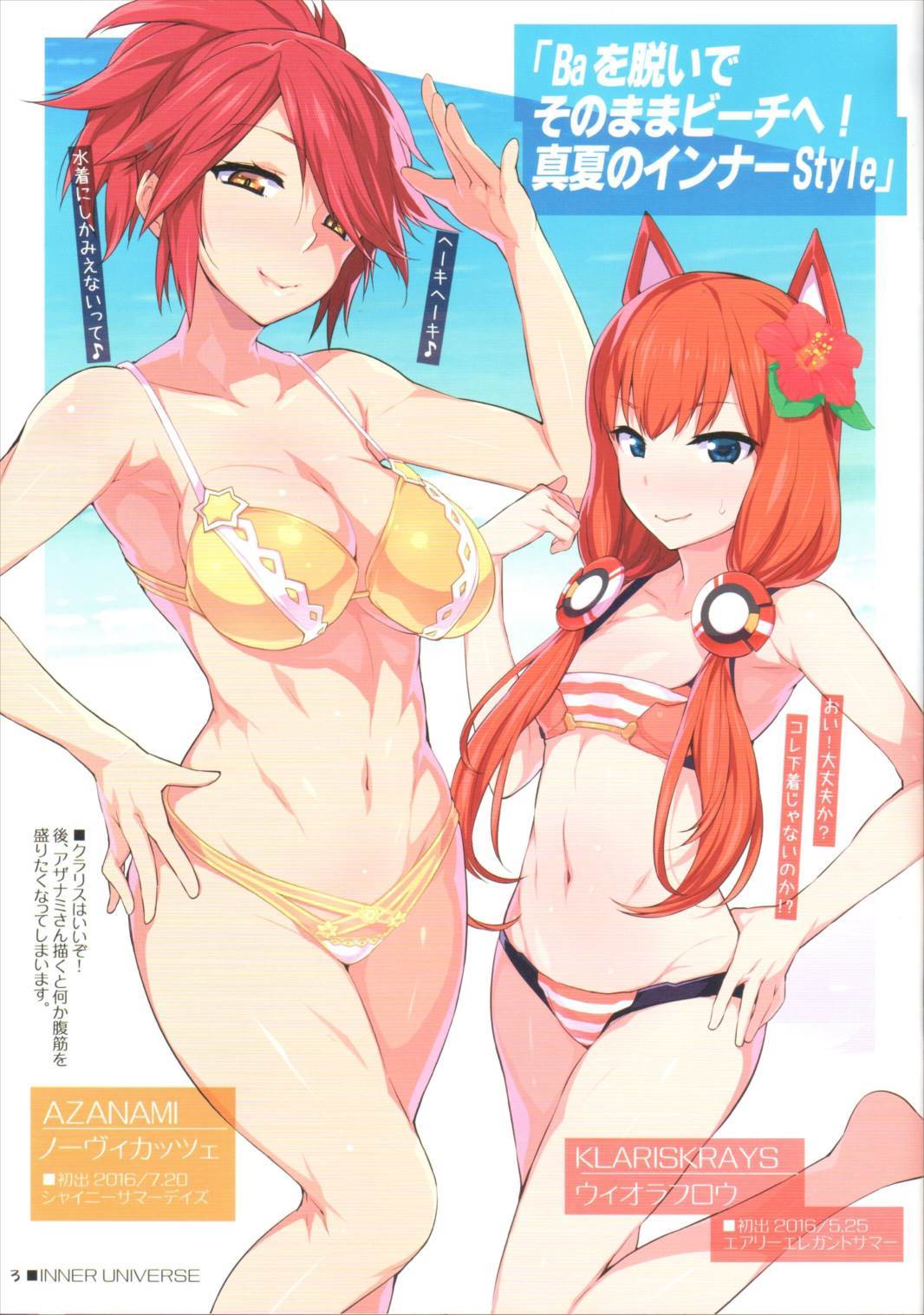 インナーユニバース