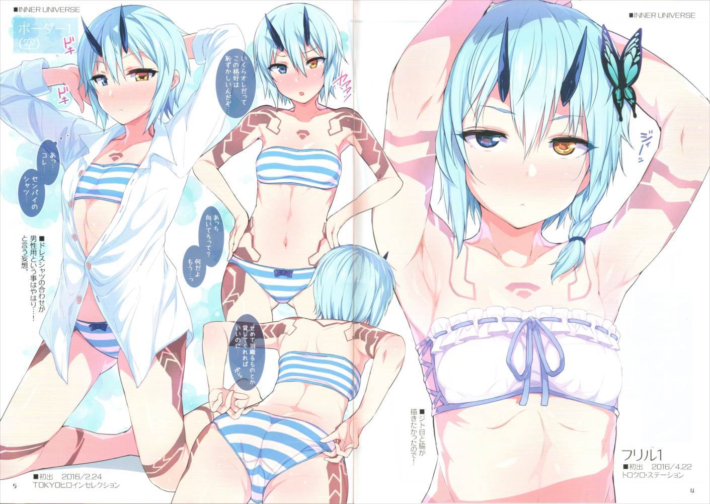 インナーユニバース