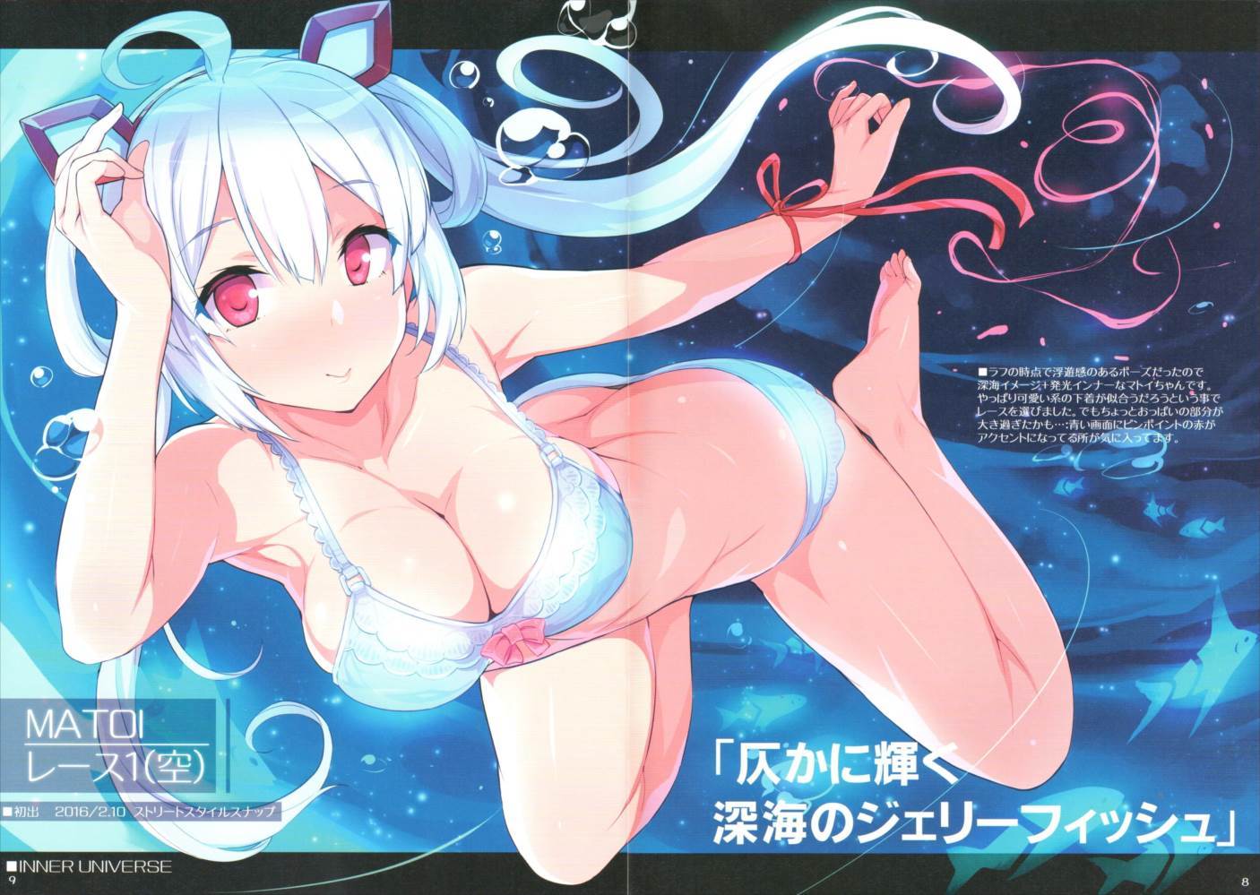 インナーユニバース