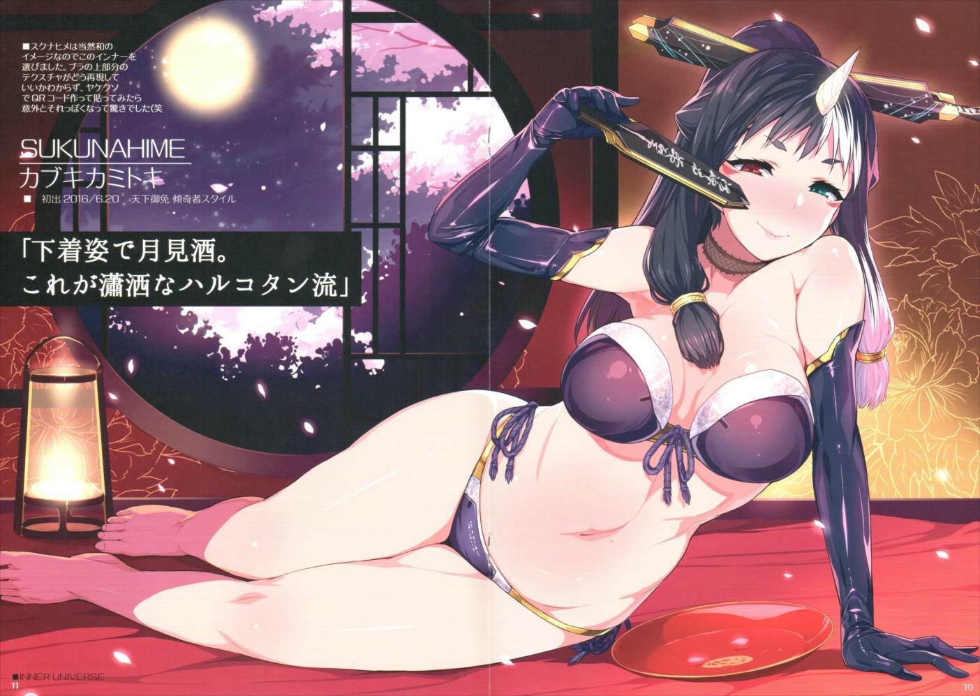 インナーユニバース