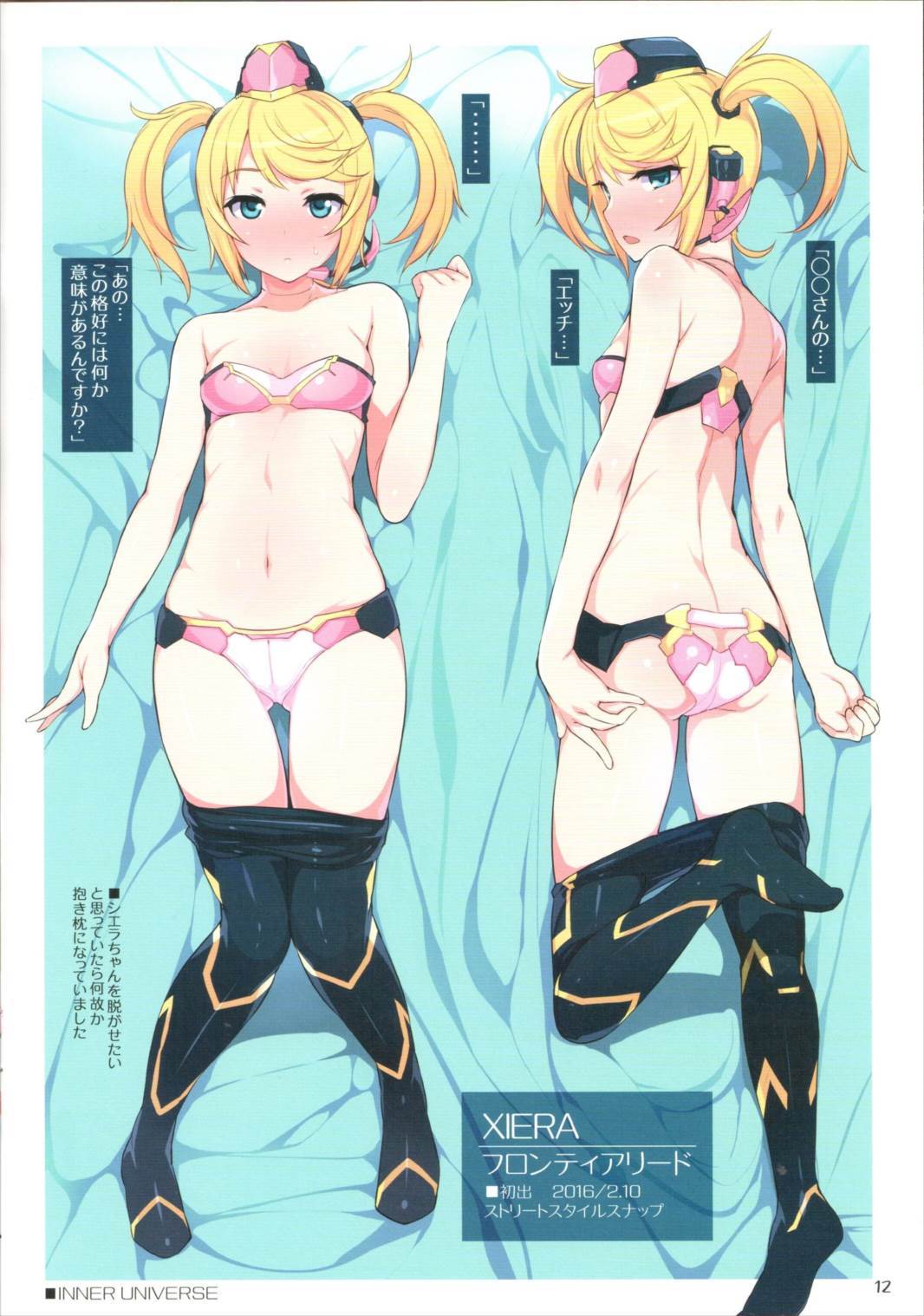 インナーユニバース