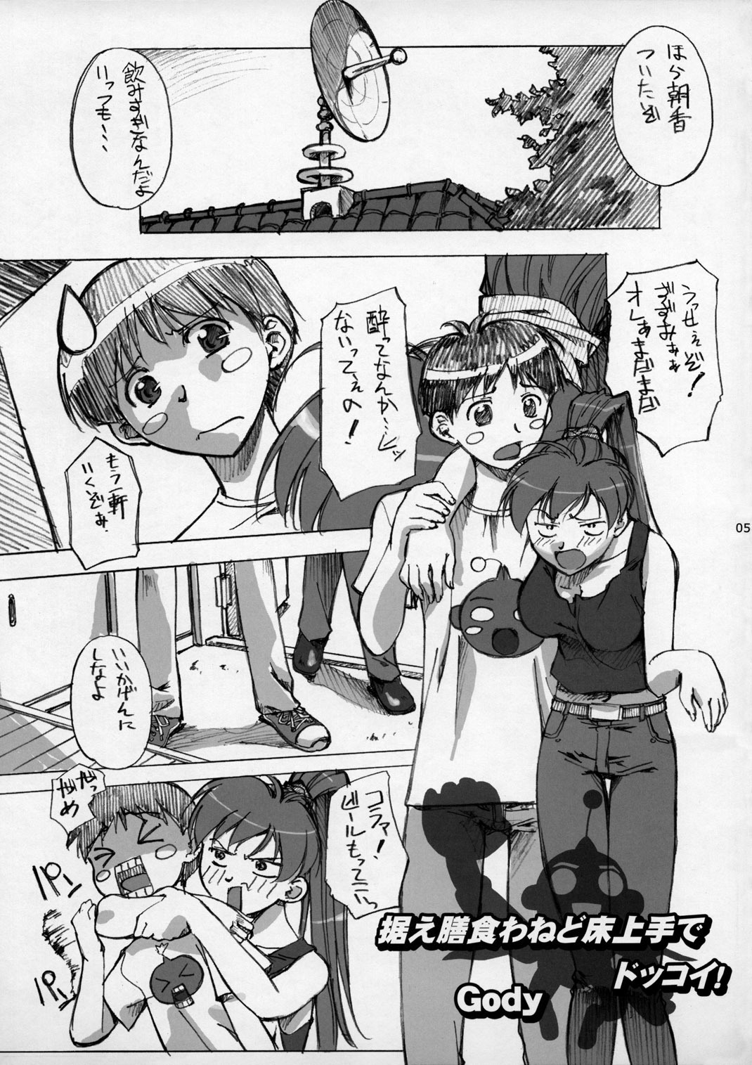 だせばみだらのこすりんぼう〜スカトロ大戦だっぷんだあ