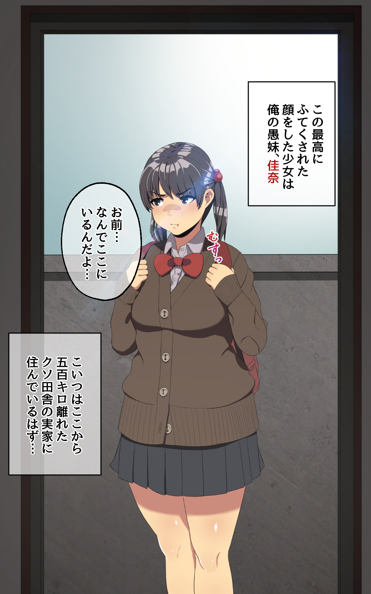 セックスザンマイへのイモウト！