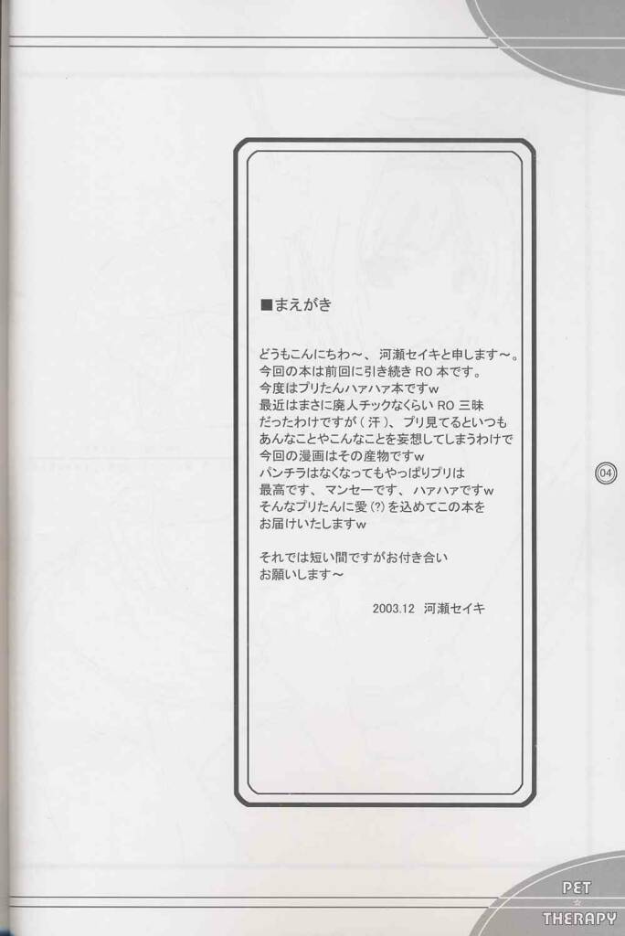 ペットセラピー