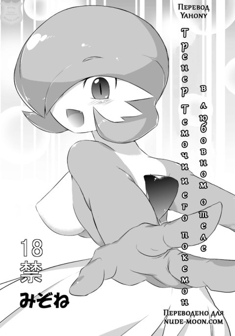 テモチポケモンがラブホテルにトマッタバイのトレーナー