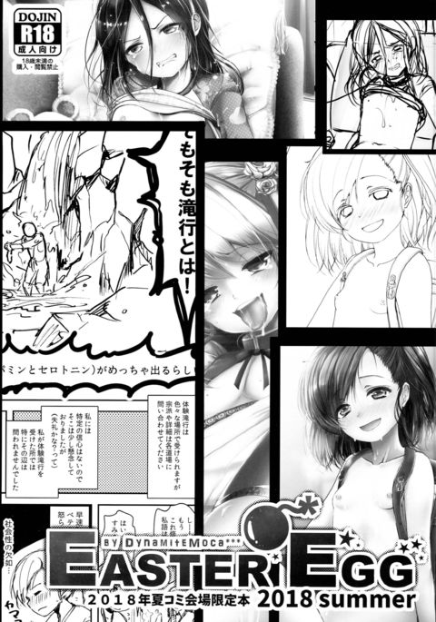 イースターエッグ