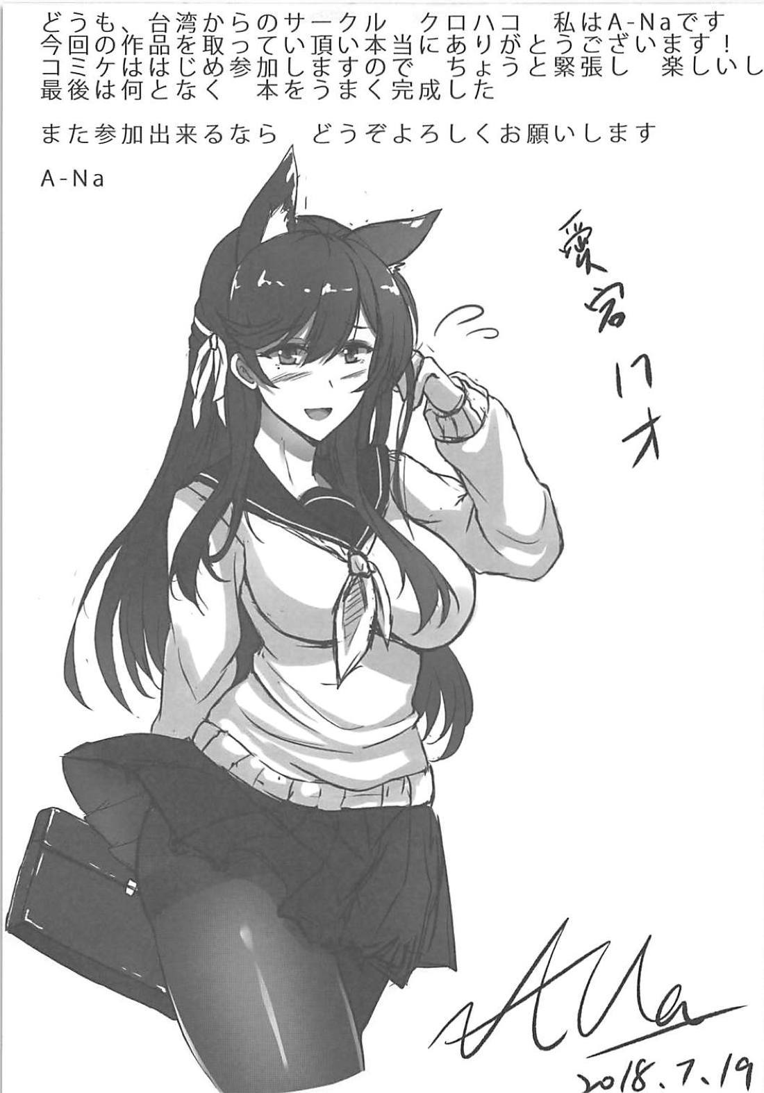 愛宕さん！国白のほうほう、おしえて！