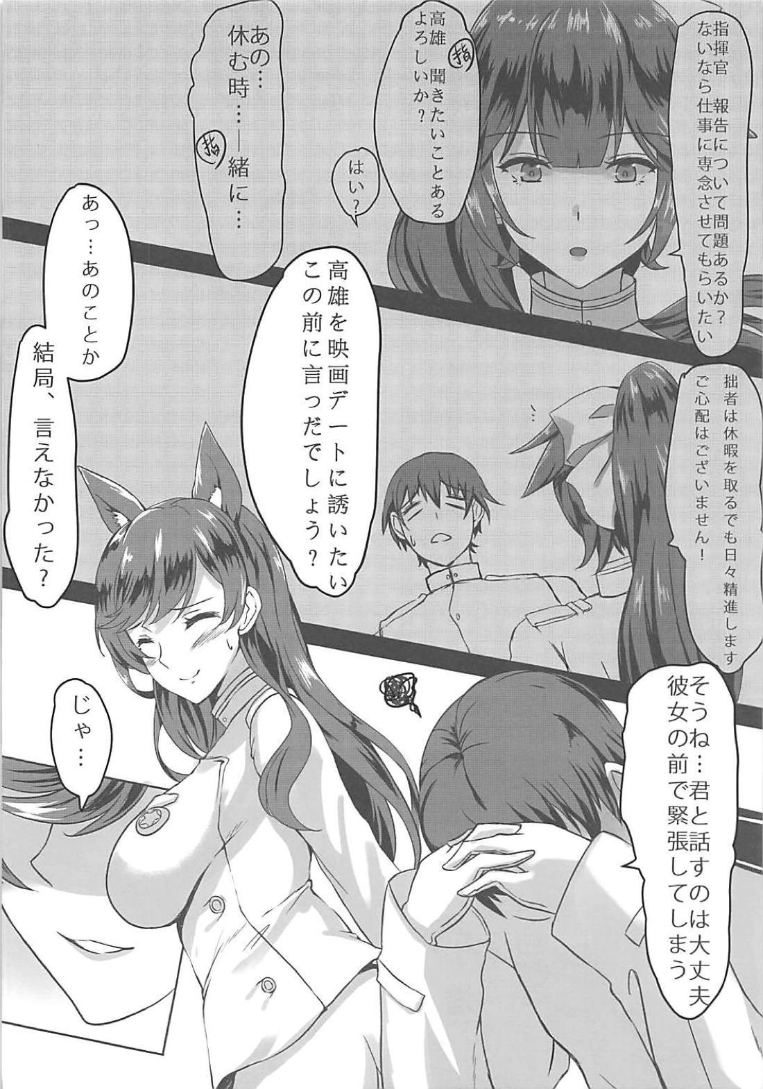 愛宕さん！国白のほうほう、おしえて！
