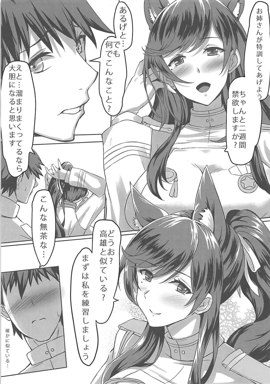 愛宕さん！国白のほうほう、おしえて！