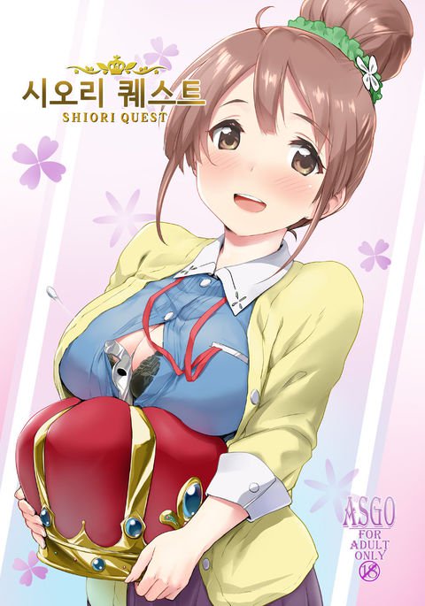詩織クエスト| 시오리퀘스트