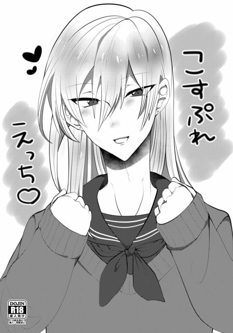 コスプレエッチ