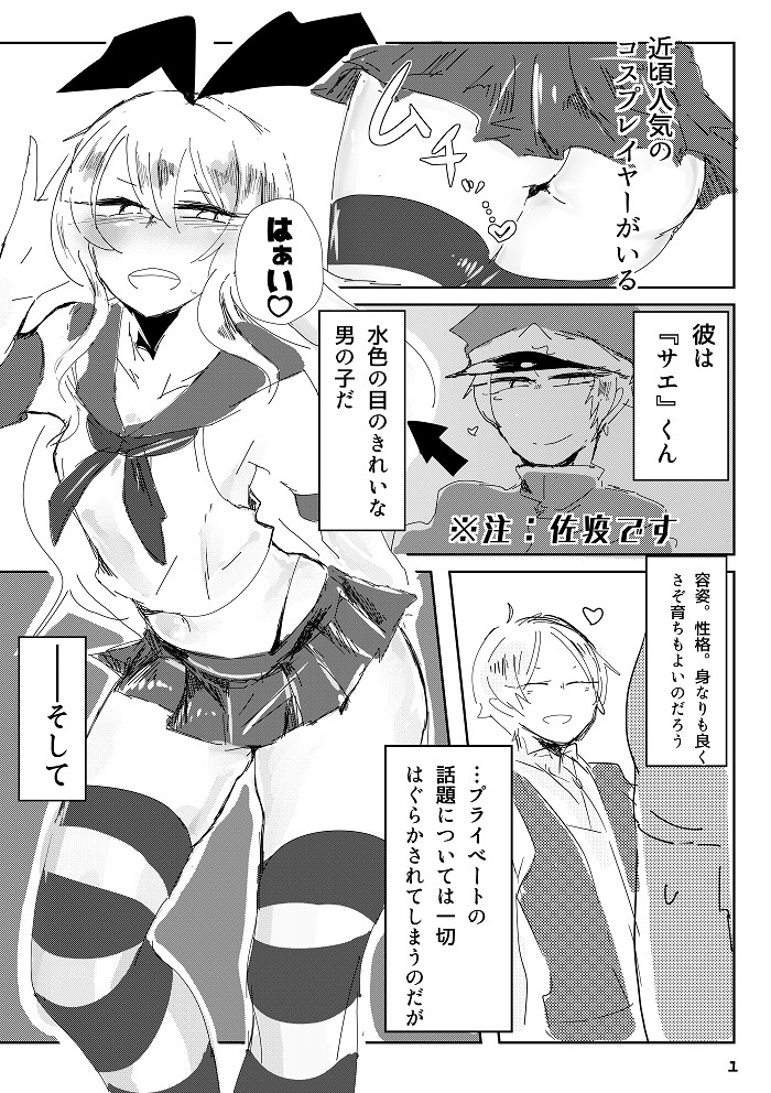 オフパコねらいやりもくレイヤー佐伯くんとやりまくりはめまくり！