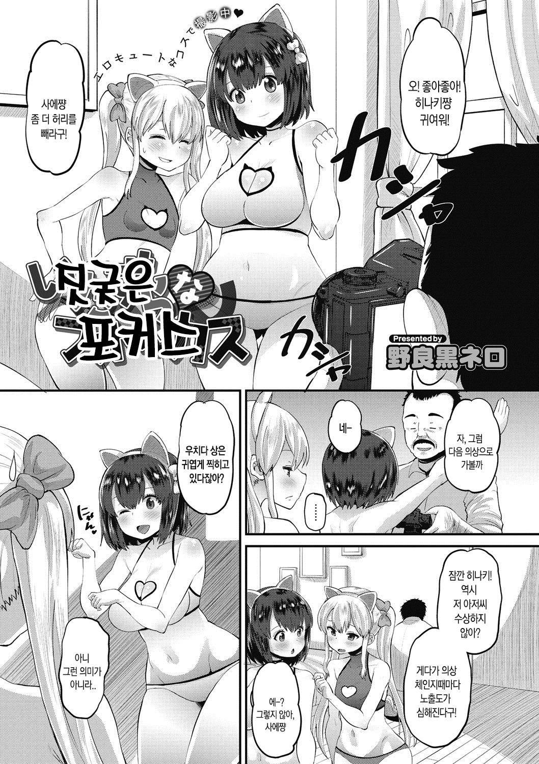 イタズラなフォーカス| 짓궂은포커스