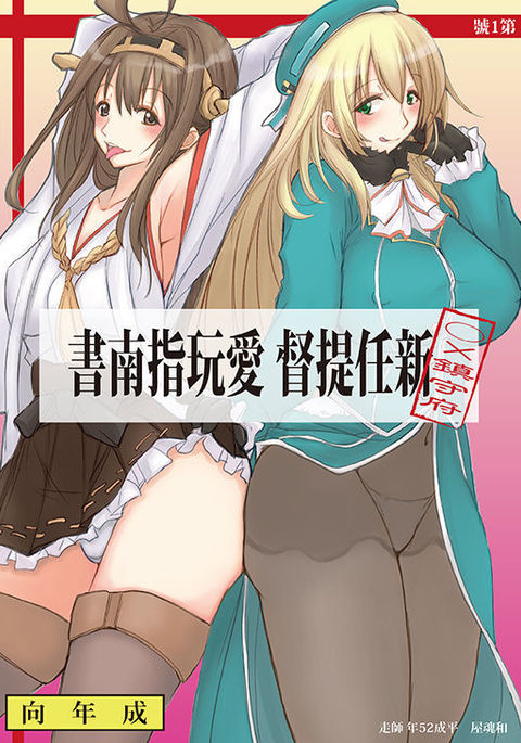 新しい提督愛ガイドブック