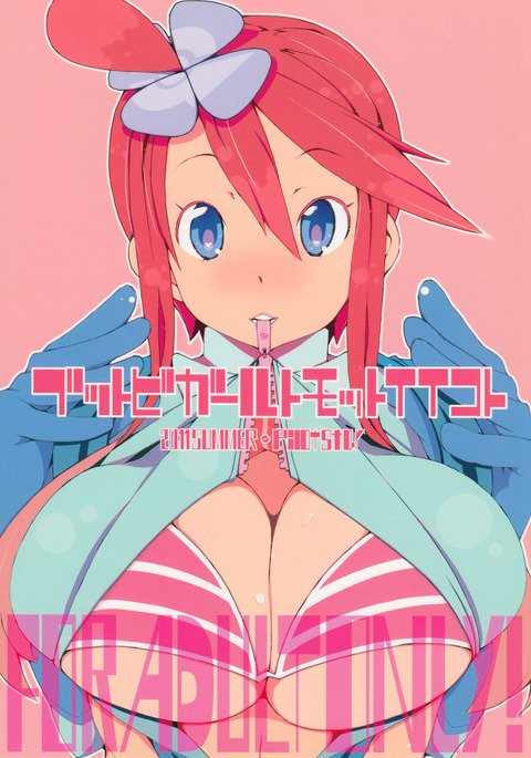 ブットビガールをモットーにイイコト