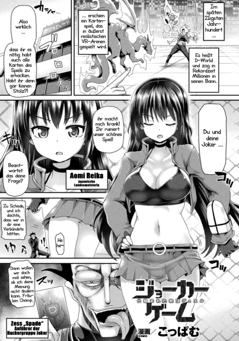 ジョーカーゲーム-シクマレタゼッチョウデュエル|ハッカーgegenチャンピオン