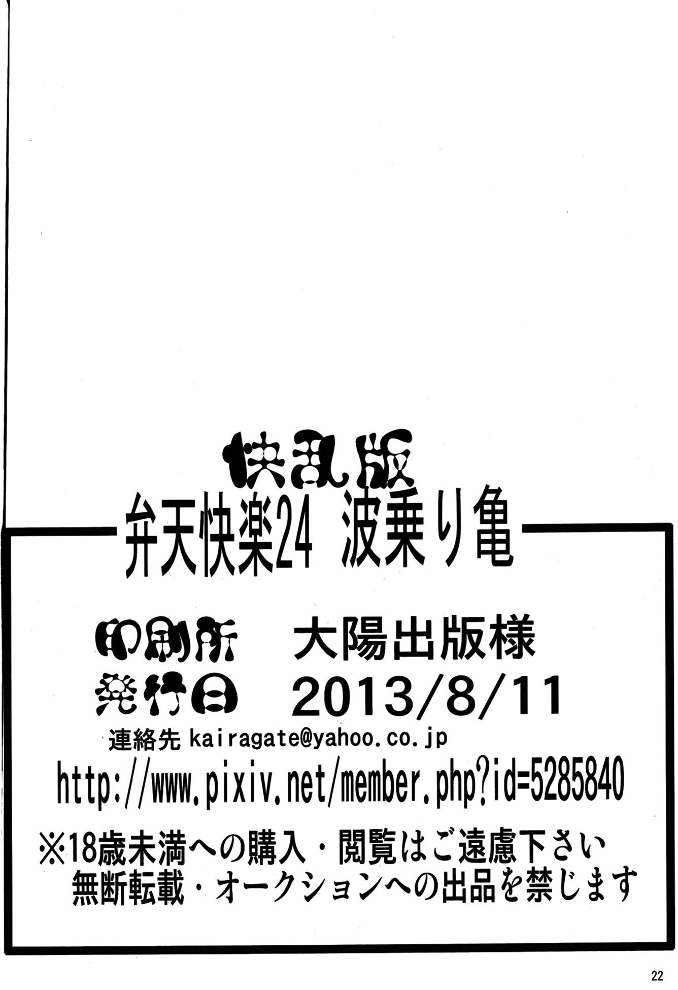 弁天白楽24なみのり亀