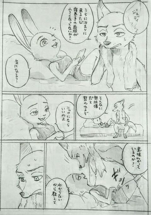 現代の種間ロマンス