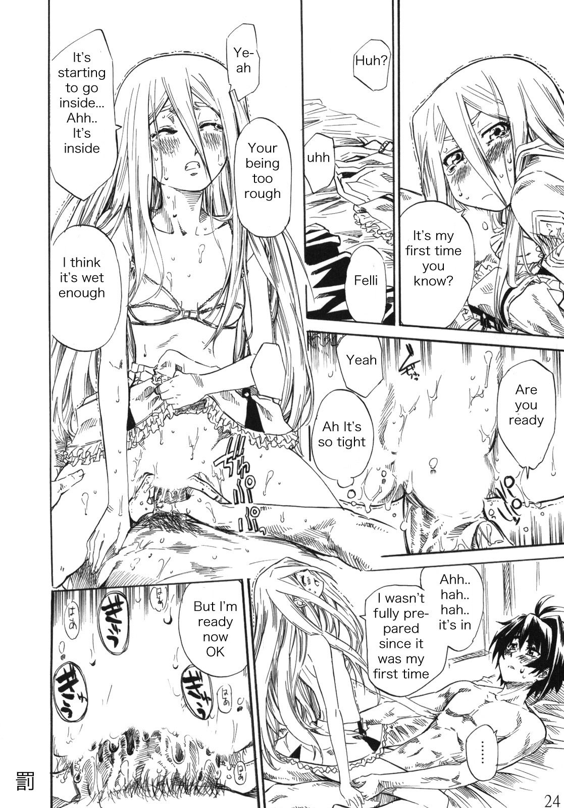 フェリ先輩にケラレテふまれたい!!