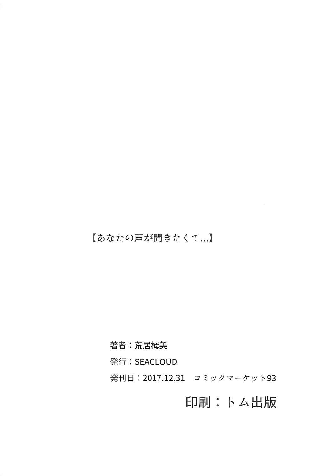 あなたの声が聴きたきたくて..