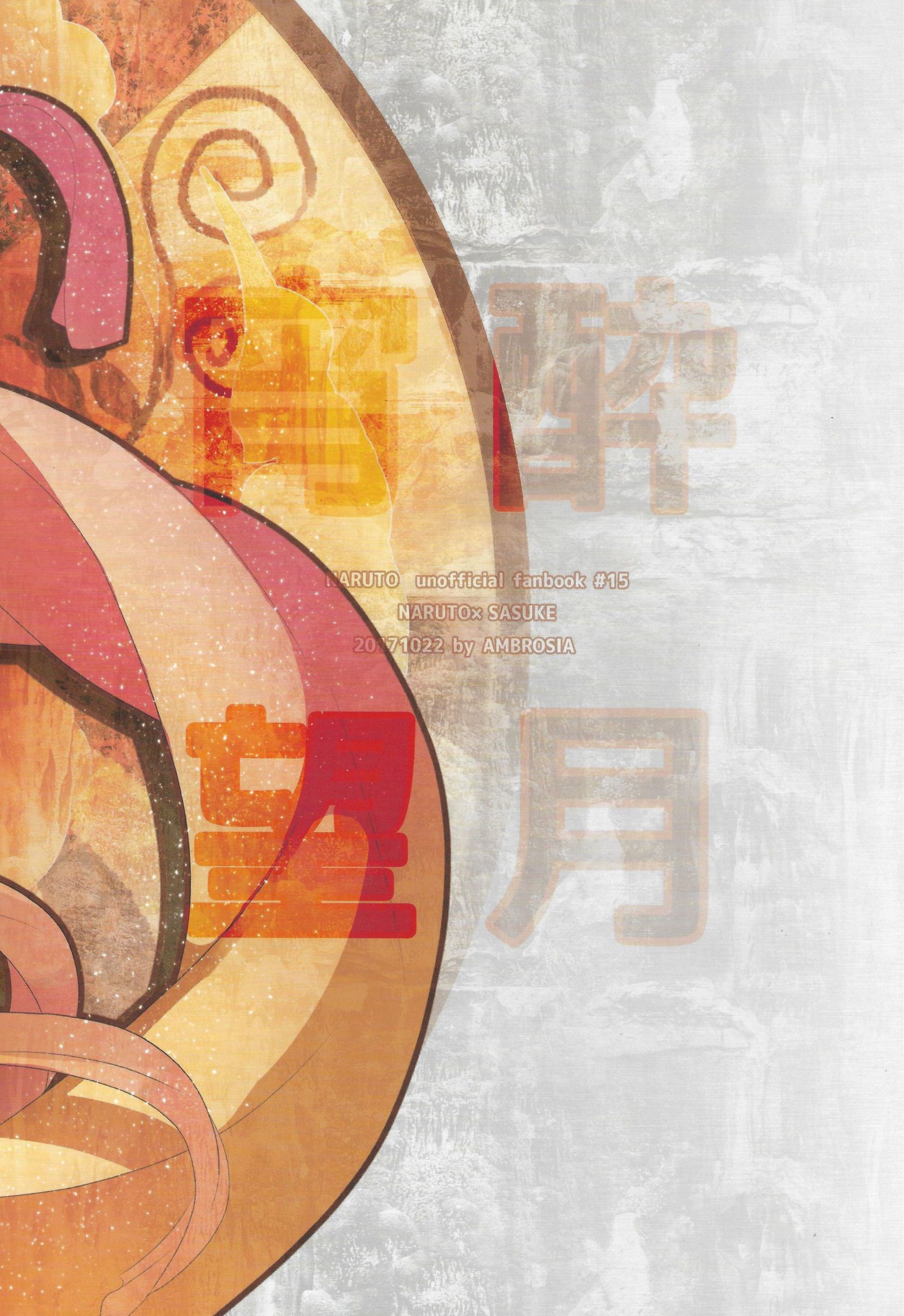 よいよいぼうげつ