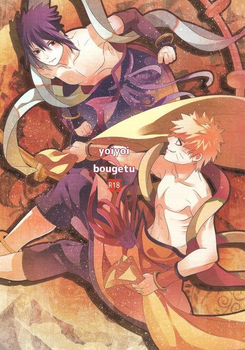 よいよいぼうげつ