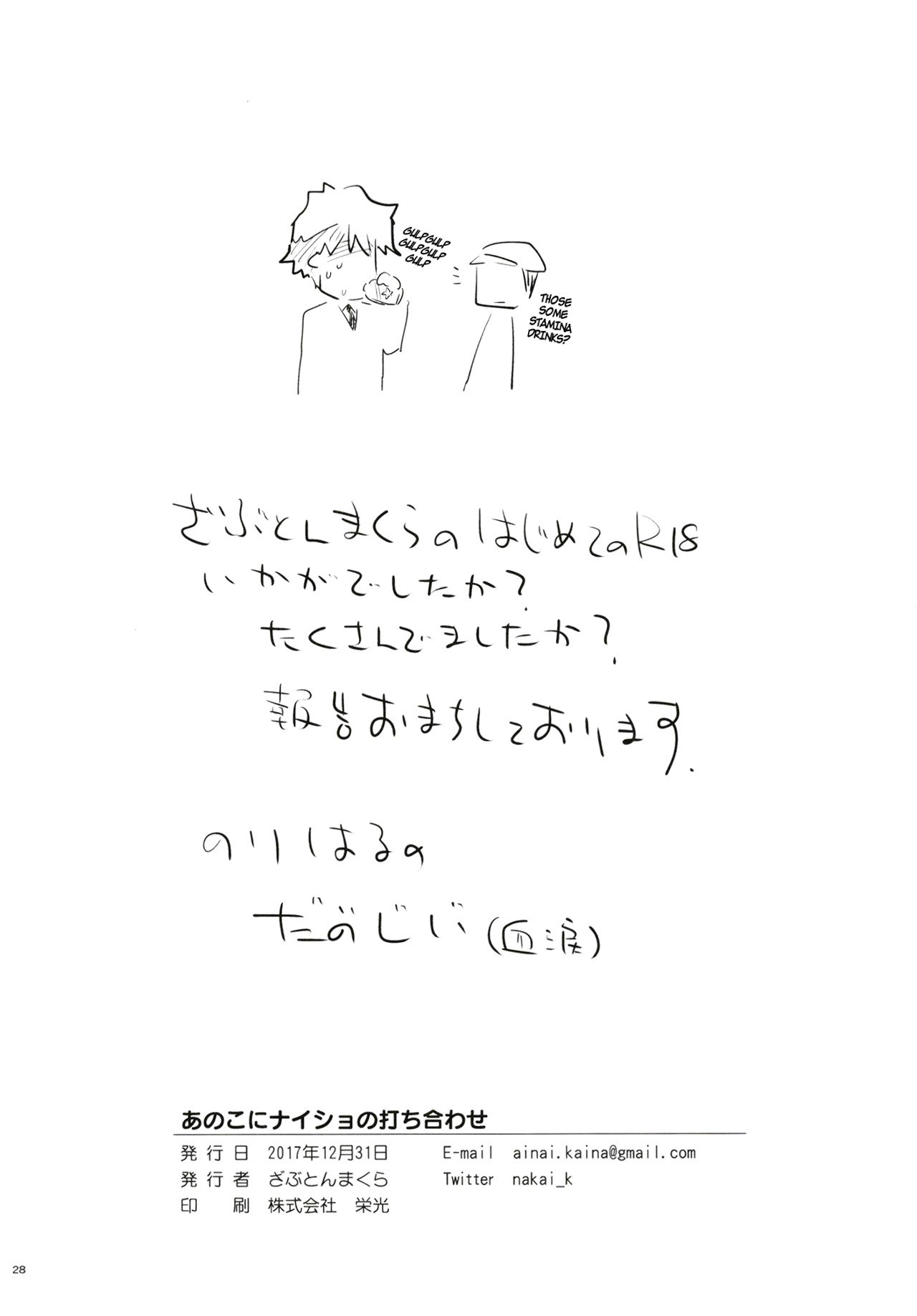 あのこに内将の内和瀬