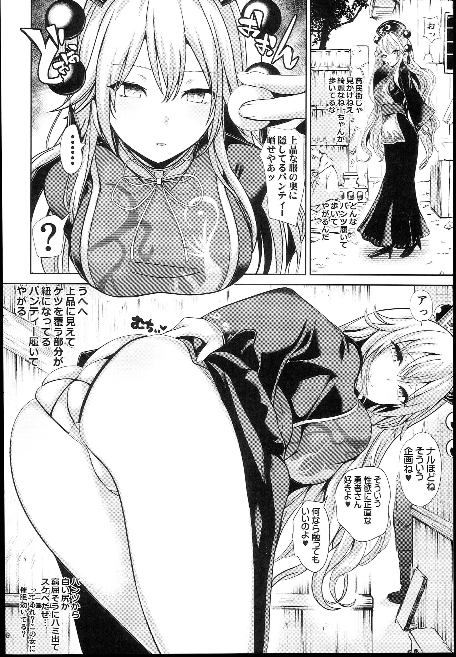 キモガル少女にサイミンたくしげもろぱんぼん2