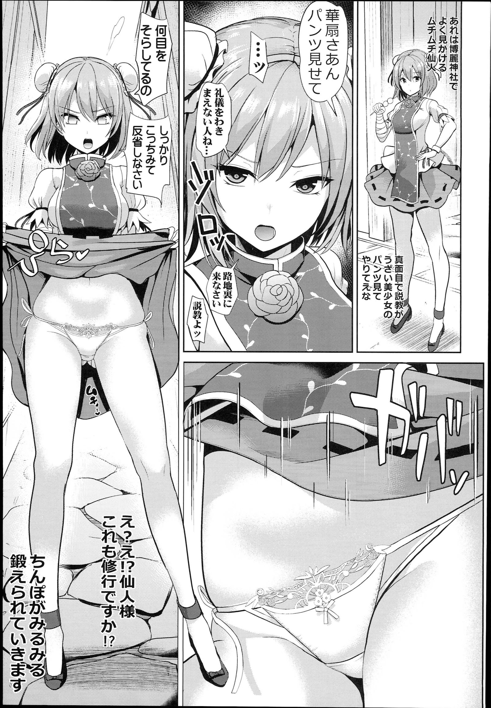 キモガル少女にサイミンたくしげもろぱんぼん2