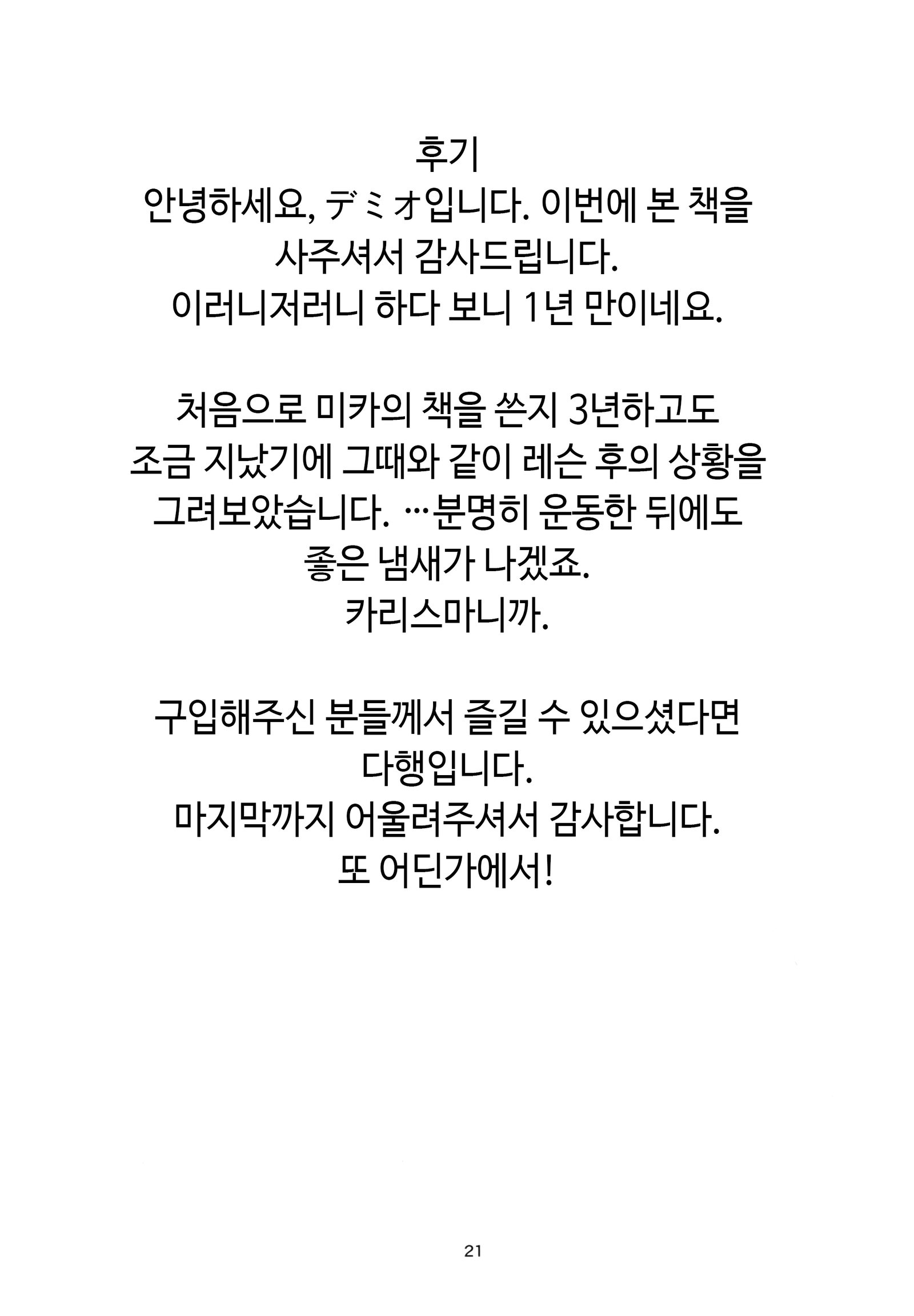 美香の香織| 미카의향기