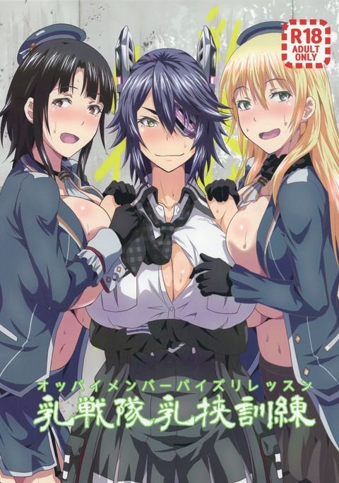 オッパイメンバーパイズリレッスン