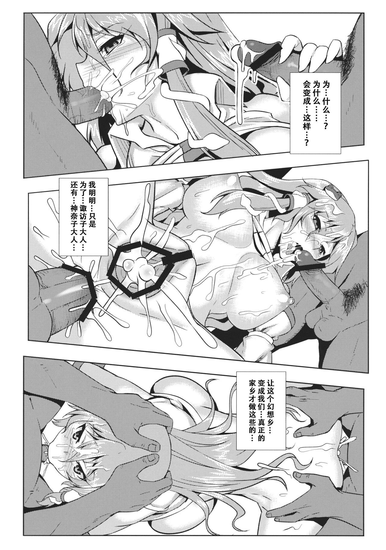 Shigyaku Gensoukyou Shuushou -Kochiya Sanae-