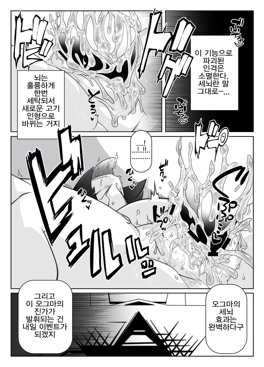 マインドコントロールガール10