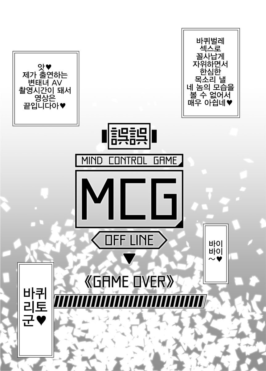 マインドコントロールガール10