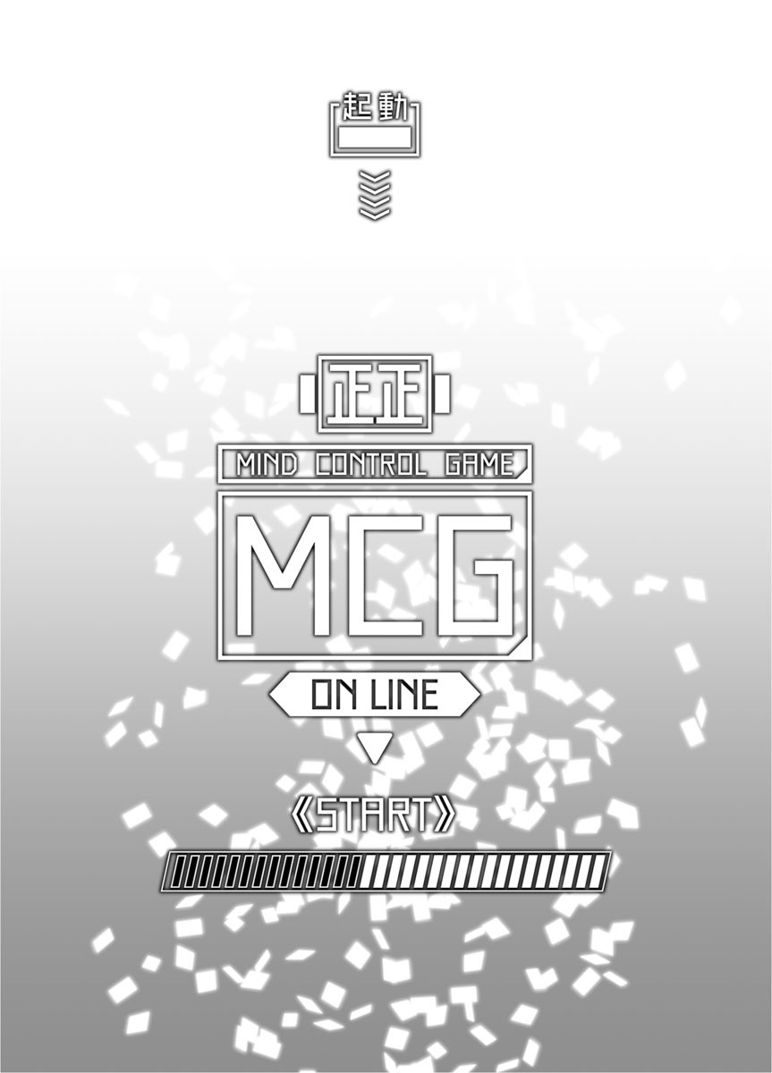 マインドコントロールガール10