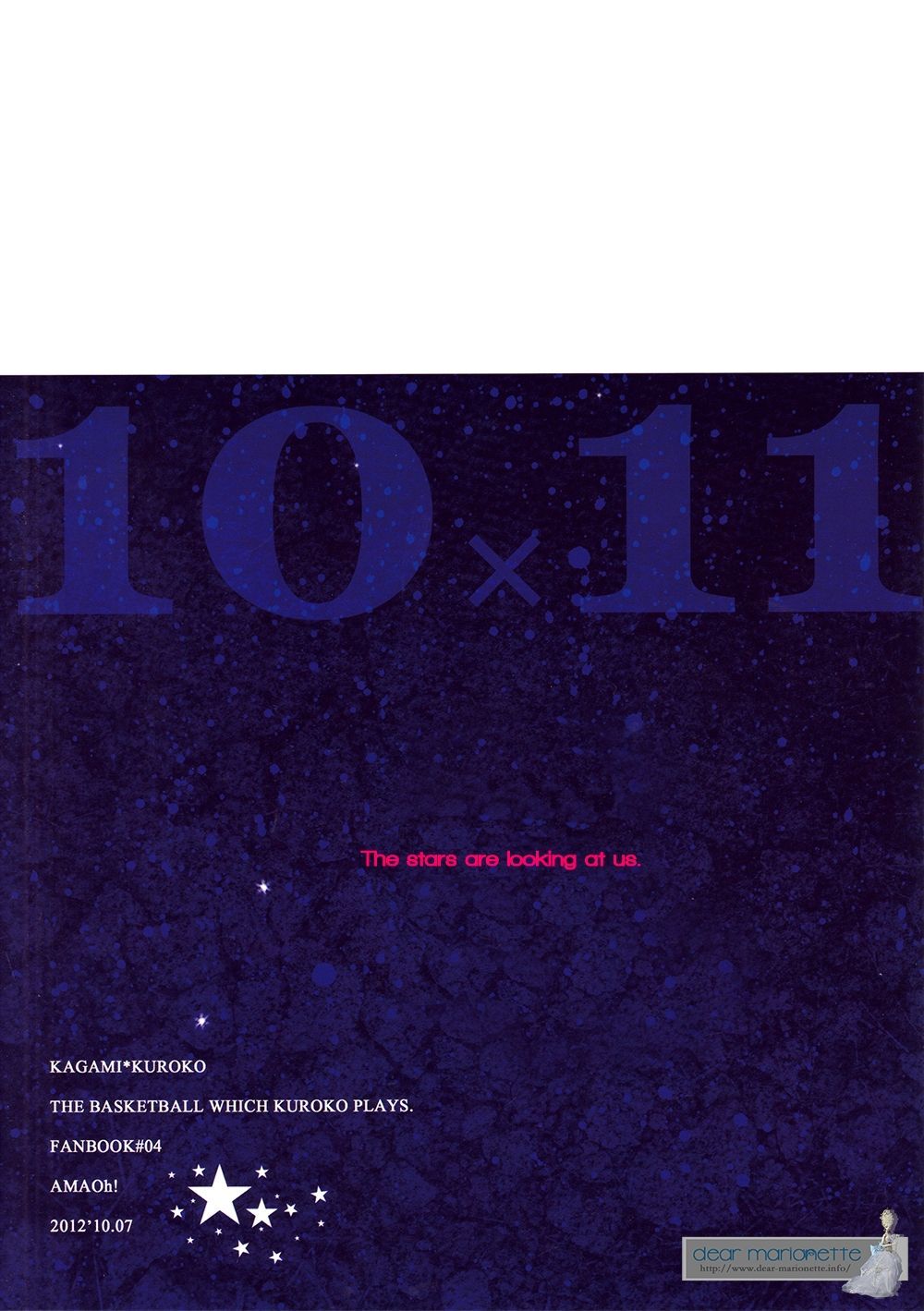 おほしさまがみています|星は私たちを見ています