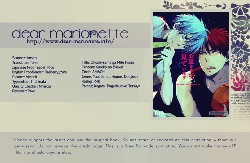 おほしさまがみています|星は私たちを見ています