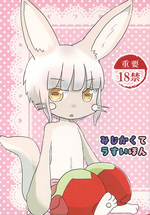 みじかくて臼井本