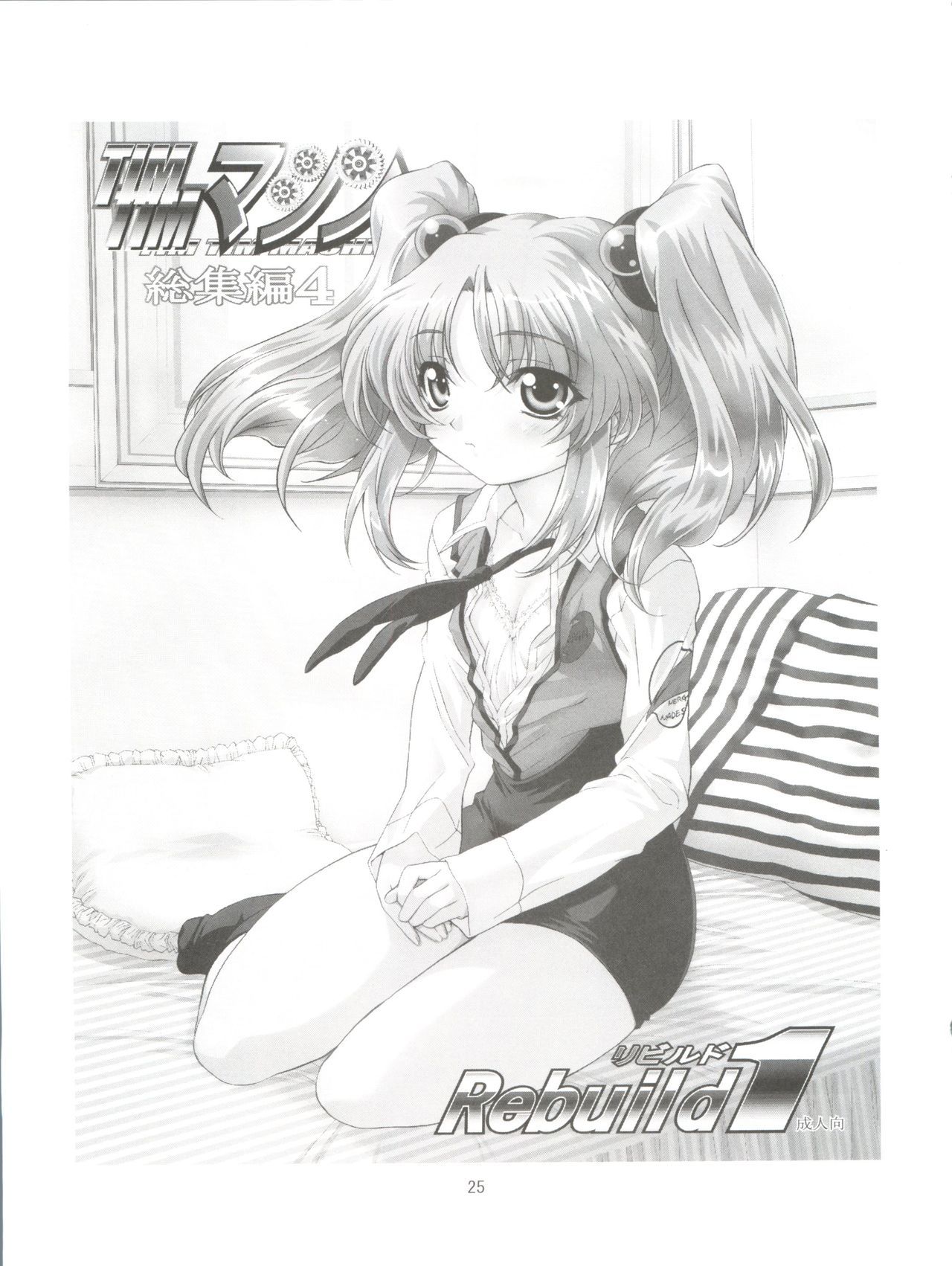 TIMTIMマシンカスタム03