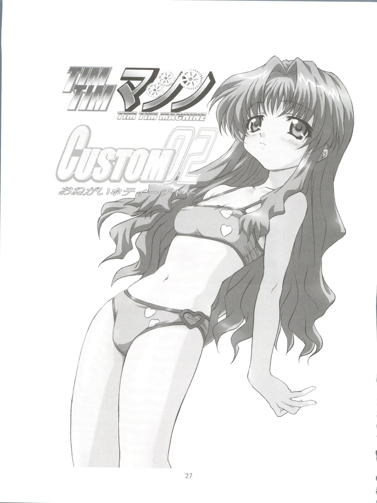 TIMTIMマシンカスタム03