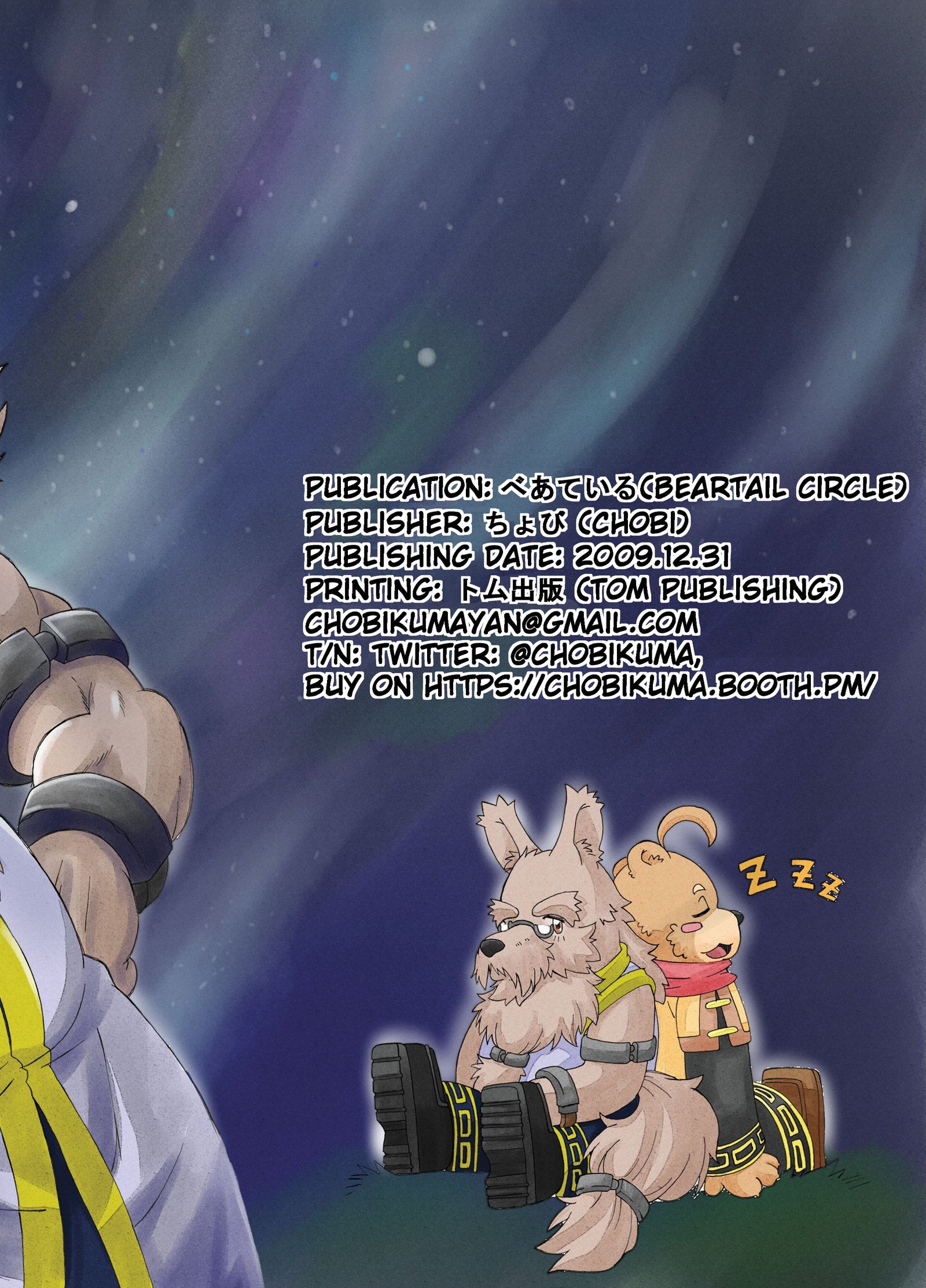 星読の犬月波の熊3 |犬とクマ：星の詩人＆amp;月のパーティカー3